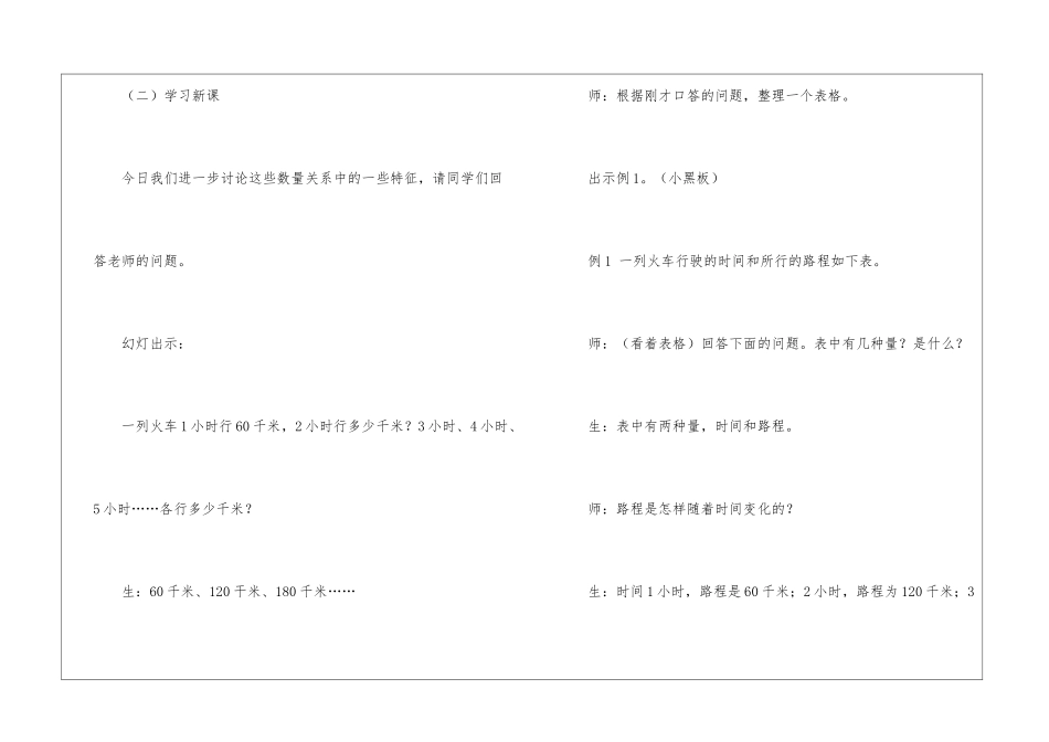 关于初中数学正比例的的教学方案_第2页