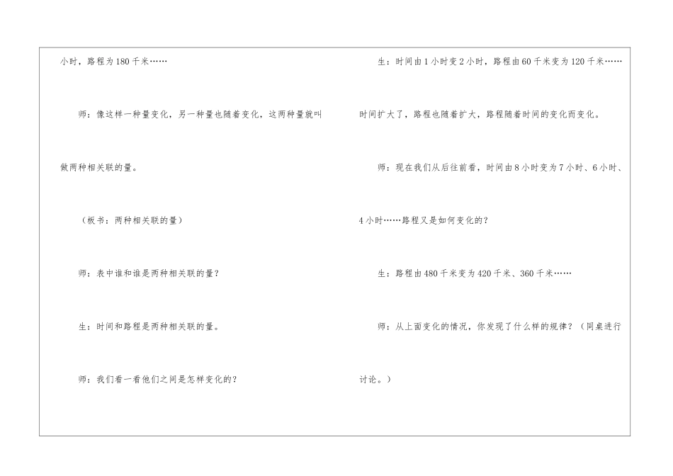 关于初中数学正比例的的教学方案_第3页