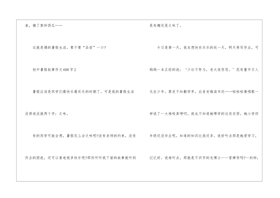 关于初中暑假叙事作文600字5篇_第3页