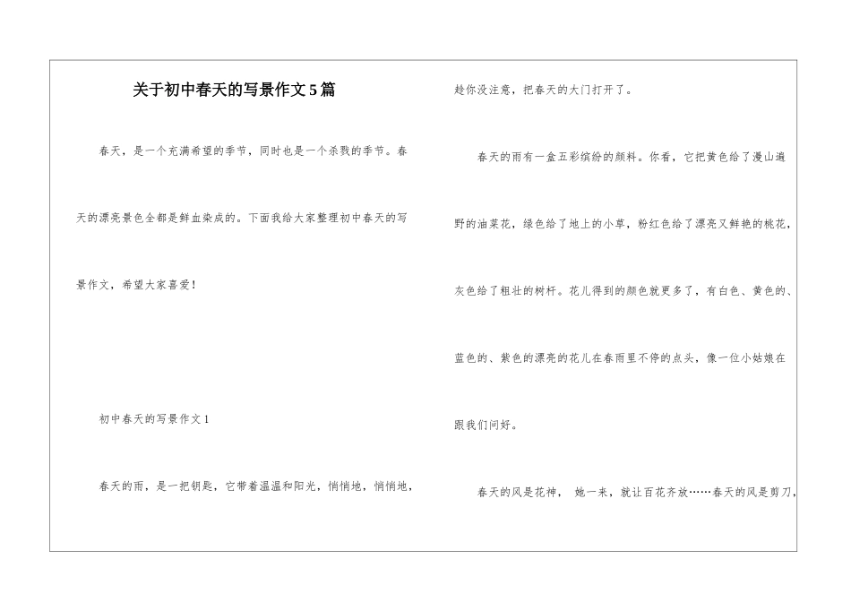 关于初中春天的写景作文5篇_第1页