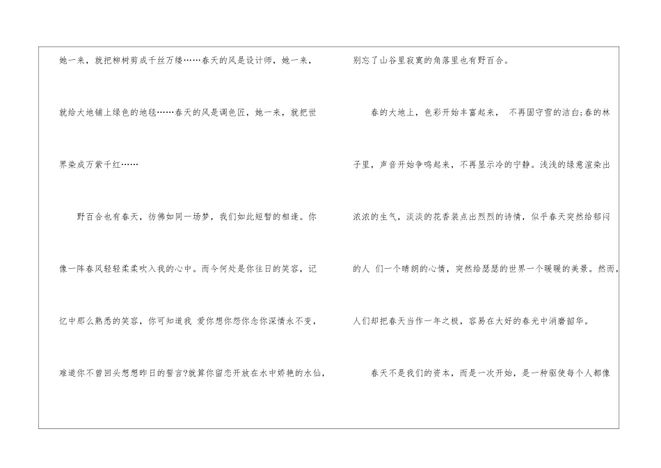 关于初中春天的写景作文5篇_第2页