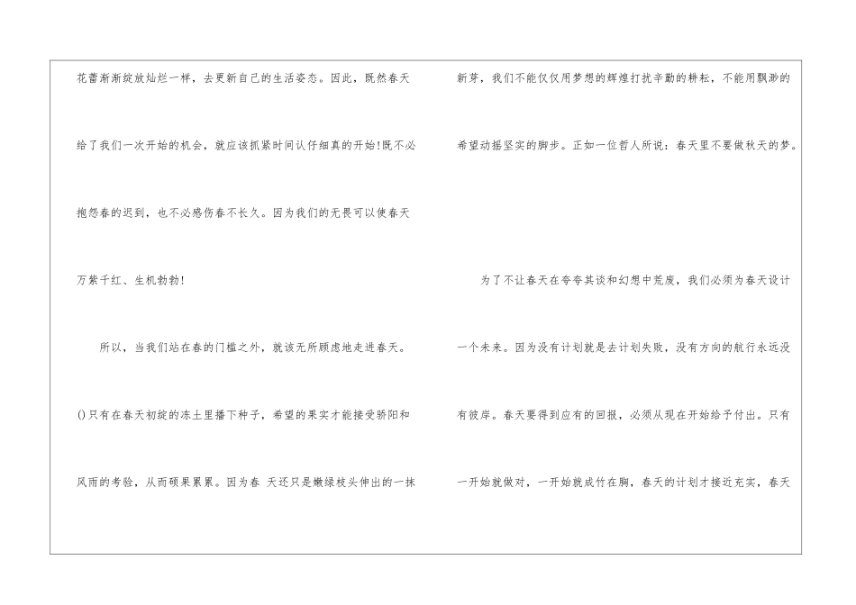 关于初中春天的写景作文5篇_第3页
