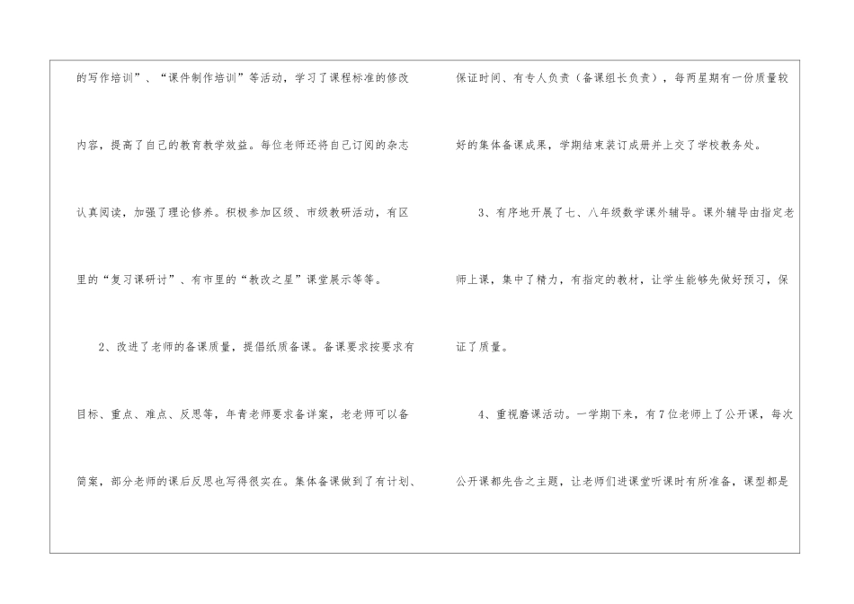 关于初中数学教研组工作总结_第2页