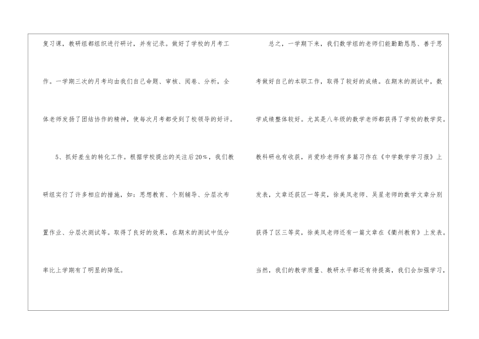关于初中数学教研组工作总结_第3页