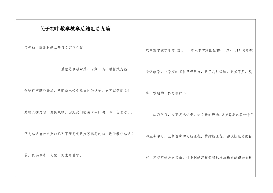 关于初中数学教学总结汇总九篇_第1页