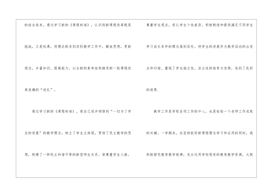 关于初中数学教学总结汇总九篇_第2页