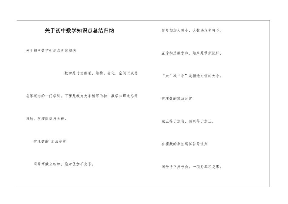 关于初中数学知识点总结归纳_第1页