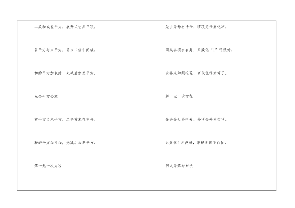关于初中数学知识点总结归纳_第3页