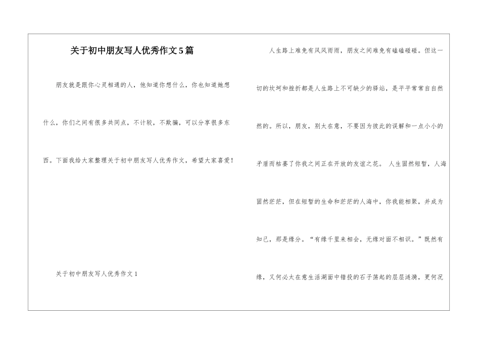 关于初中朋友写人优秀作文5篇_第1页