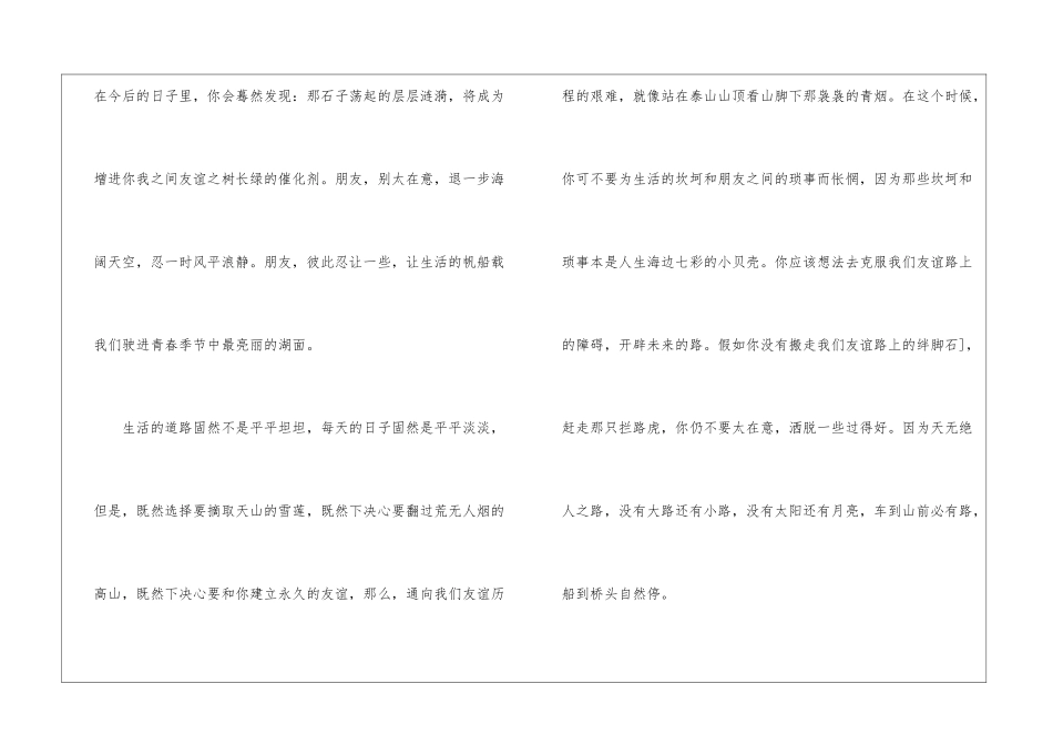 关于初中朋友写人优秀作文5篇_第2页