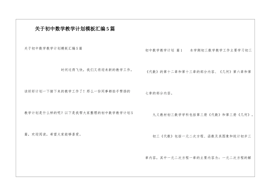 关于初中数学教学计划模板汇编5篇_第1页