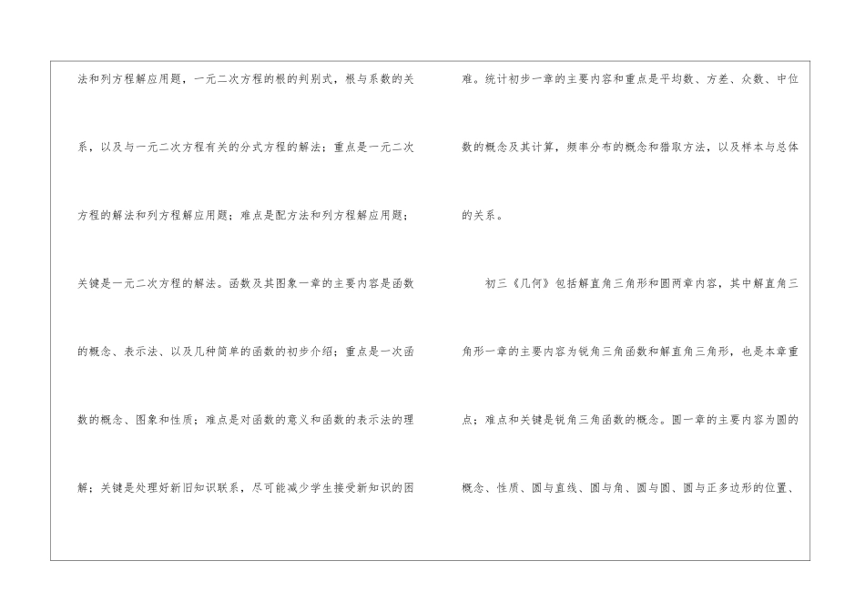 关于初中数学教学计划模板汇编5篇_第2页