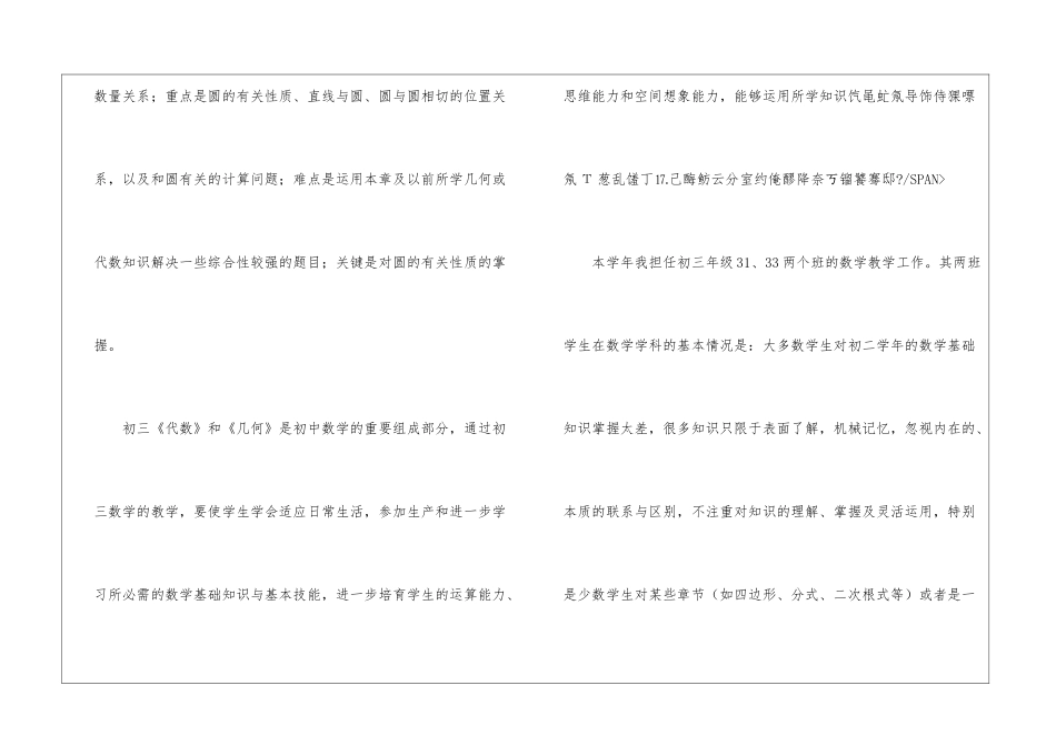 关于初中数学教学计划模板汇编5篇_第3页
