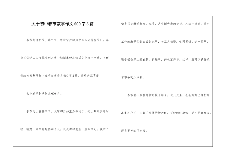 关于初中春节叙事作文600字5篇_第1页