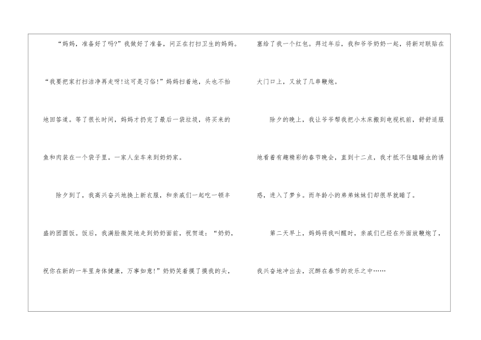 关于初中春节叙事作文600字5篇_第2页