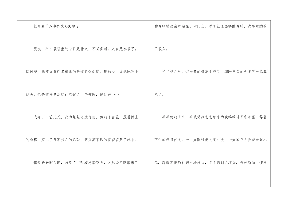 关于初中春节叙事作文600字5篇_第3页