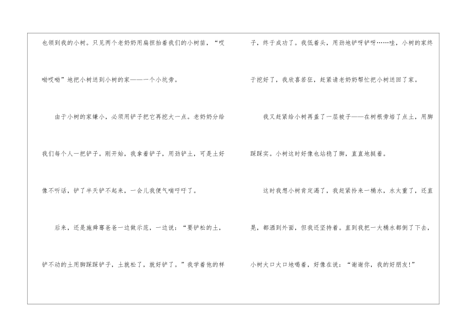 关于初中植树叙事作文大全_第2页