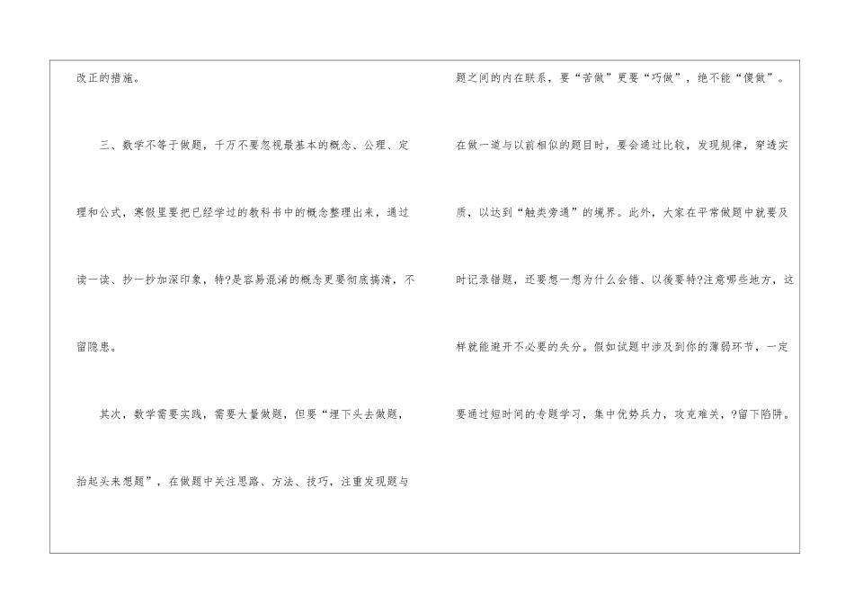 关于初中数学的学习3篇_第2页