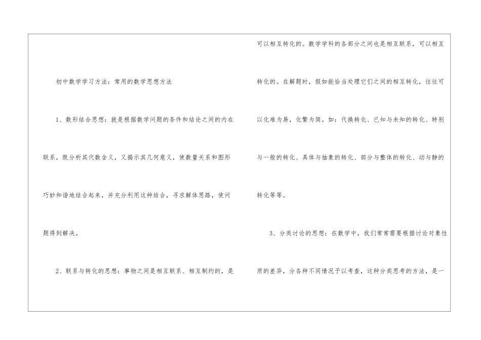 关于初中数学的学习3篇_第3页