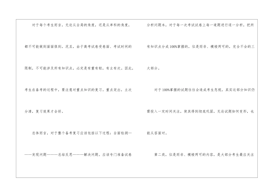 关于初中期末考试复习要规避三大误区_第2页