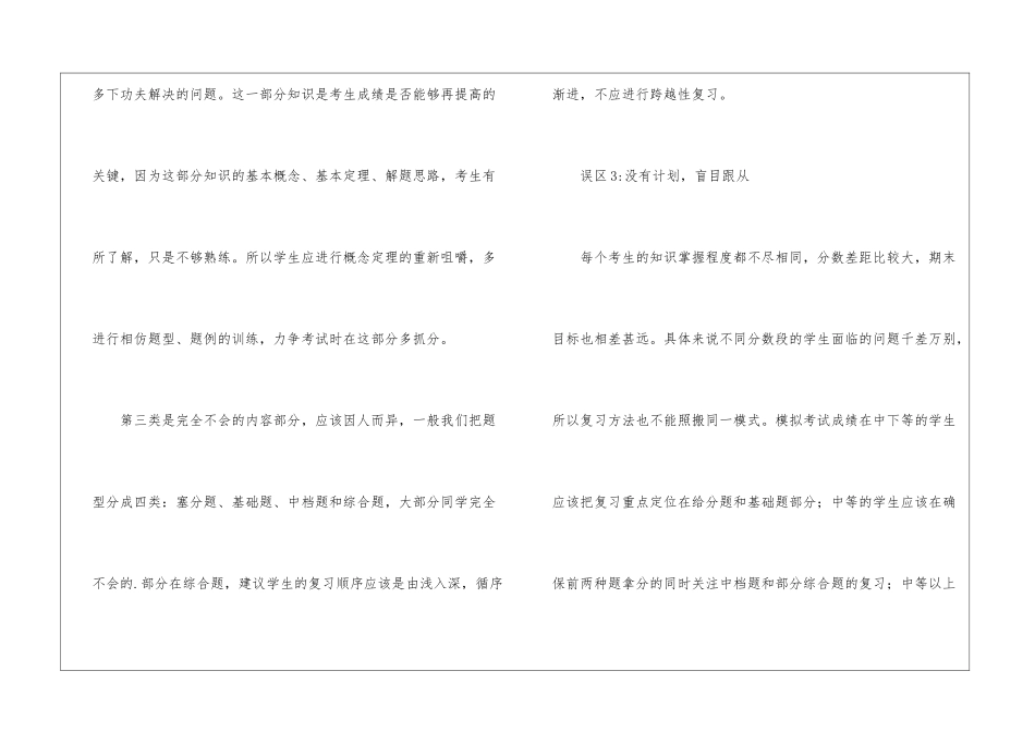 关于初中期末考试复习要规避三大误区_第3页
