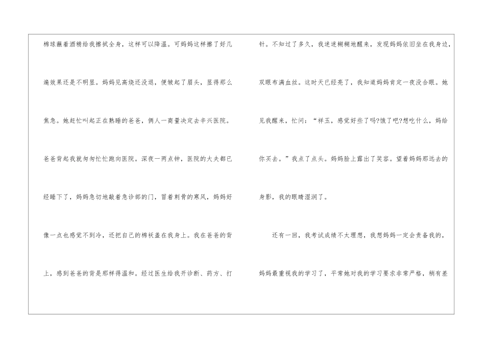 关于初中母爱写人作文600字5篇_第2页