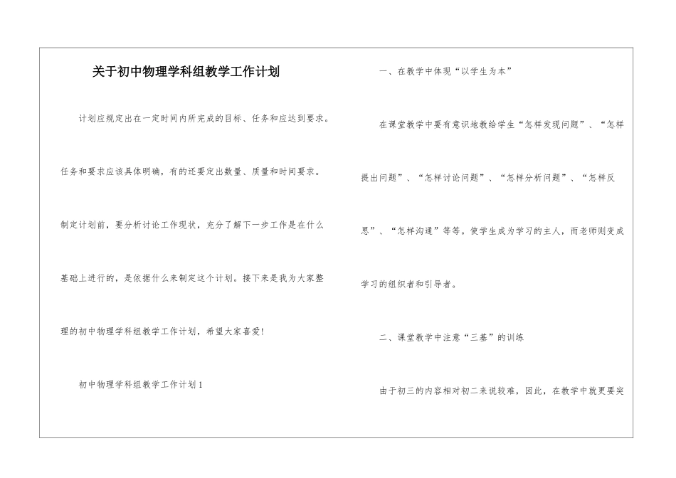 关于初中物理学科组教学工作计划_第1页