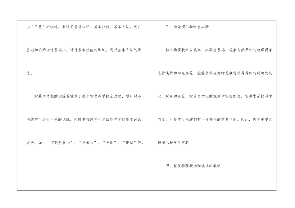 关于初中物理学科组教学工作计划_第2页