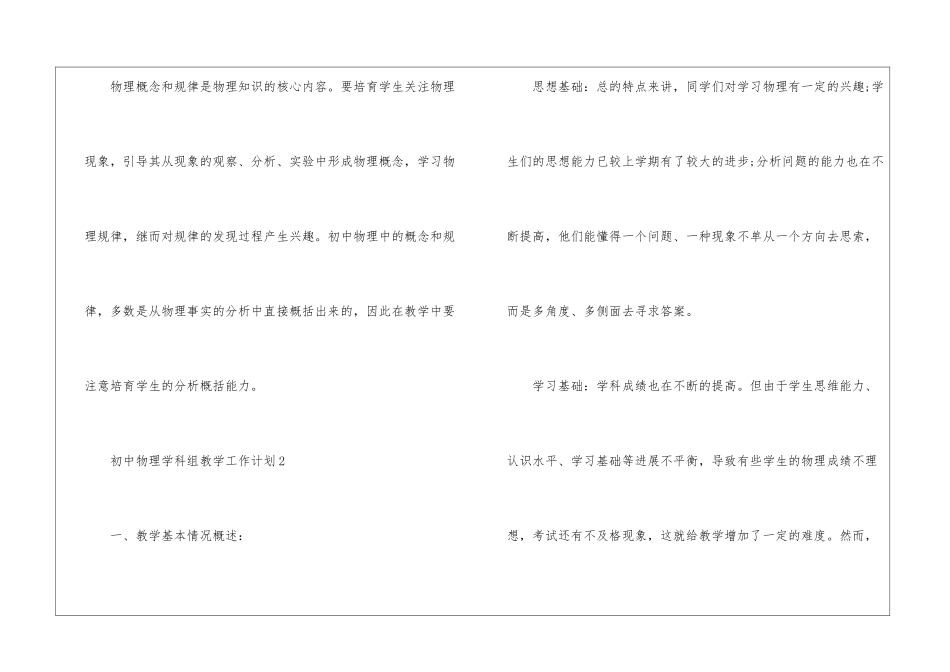 关于初中物理学科组教学工作计划_第3页