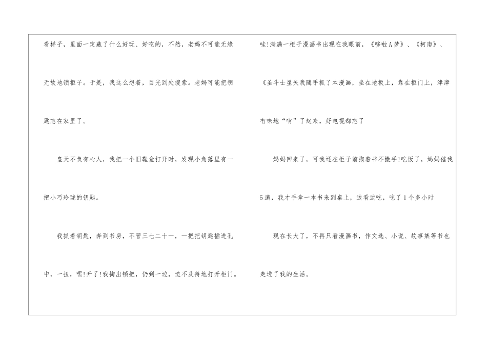 关于初中朋友写人的作文600字5篇_第2页