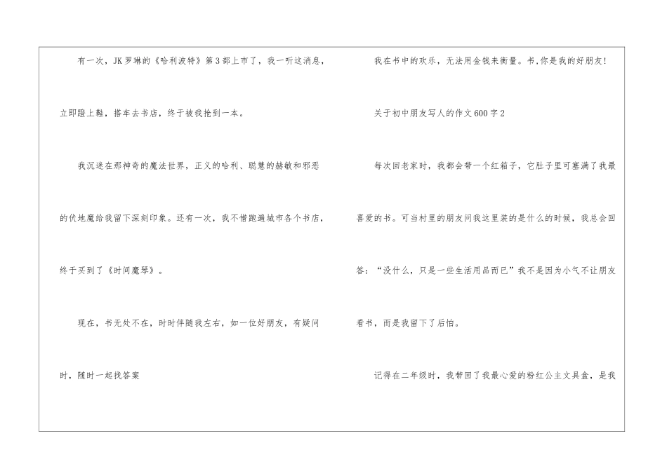 关于初中朋友写人的作文600字5篇_第3页
