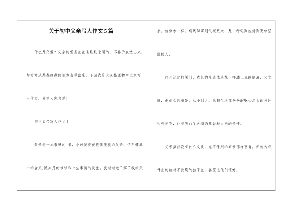 关于初中父亲写人作文5篇_第1页