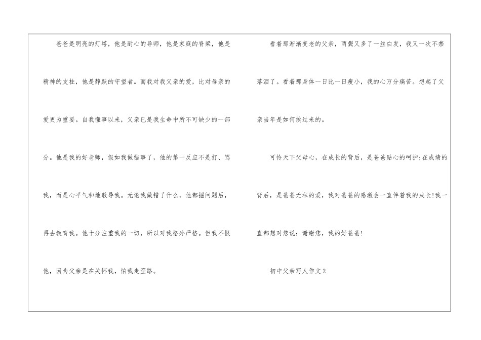 关于初中父亲写人作文5篇_第2页