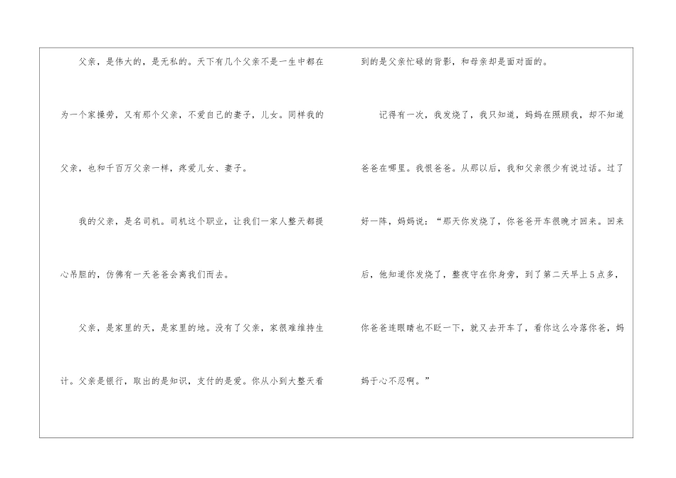 关于初中父亲写人作文5篇_第3页