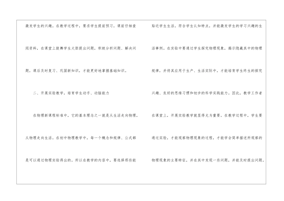 关于初中物理教学工作总结模板合集六篇_第3页