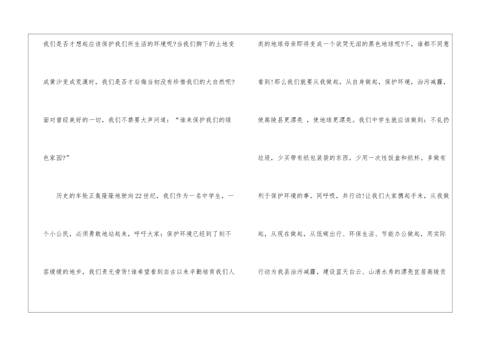 关于初中爱护环境主题倡议书6篇_第2页
