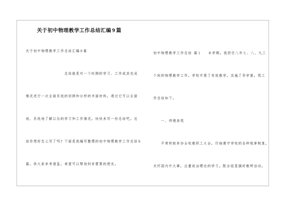 关于初中物理教学工作总结汇编9篇_第1页