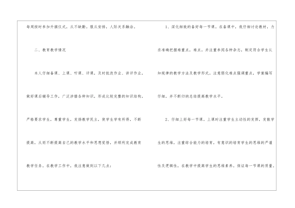 关于初中物理教学工作总结汇编9篇_第2页