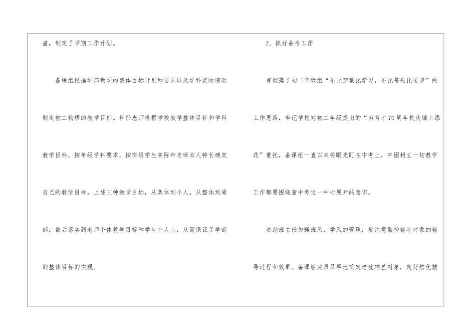 关于初中物理教学总结四篇_第2页