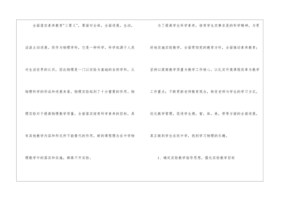 关于初中物理教学工作总结锦集十篇_第2页