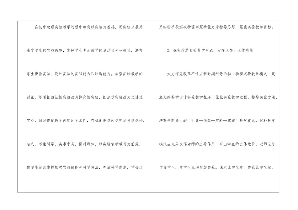 关于初中物理教学工作总结锦集十篇_第3页