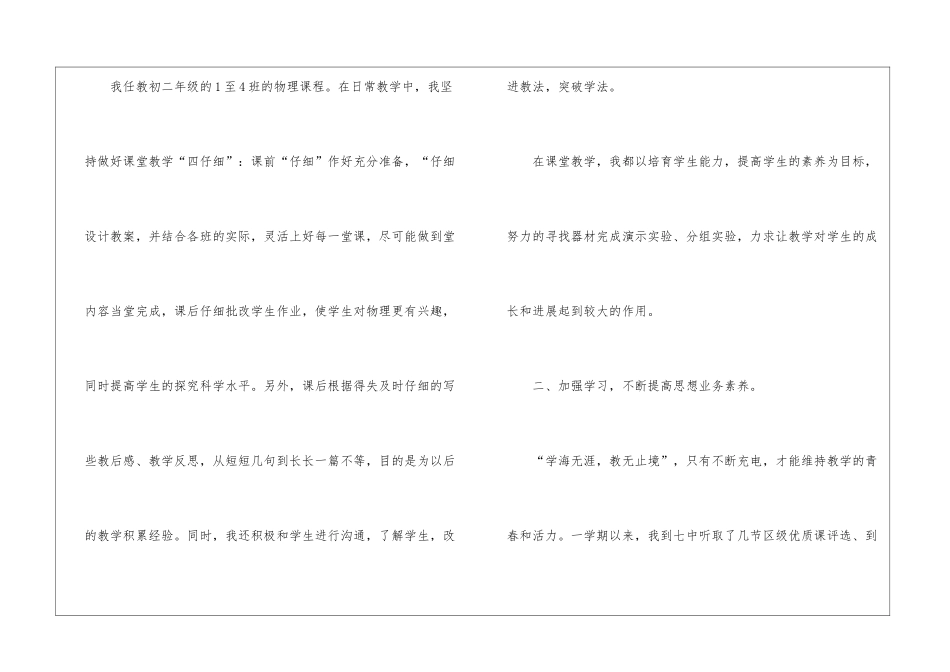 关于初中物理教学总结及反思_第2页