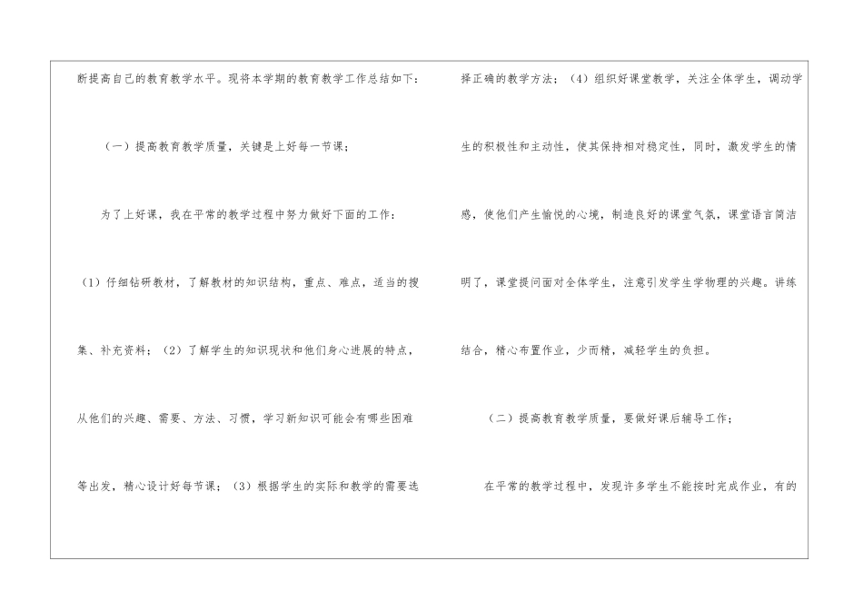关于初中物理教学工作总结7篇_第2页