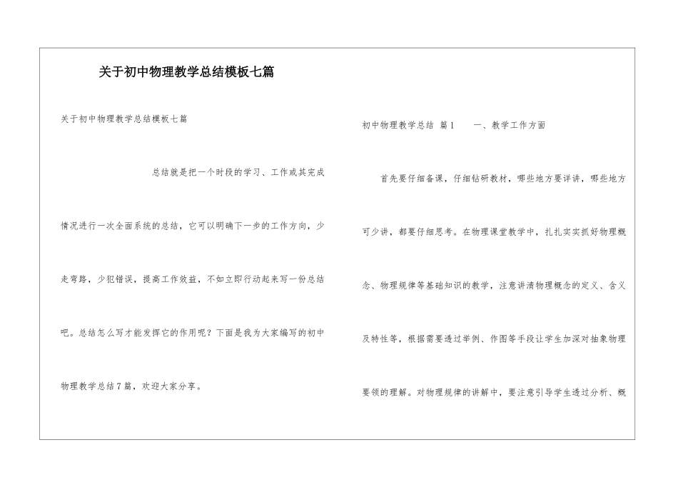 关于初中物理教学总结模板七篇_第1页
