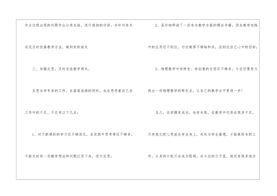 关于初中物理教学总结模板七篇_第3页