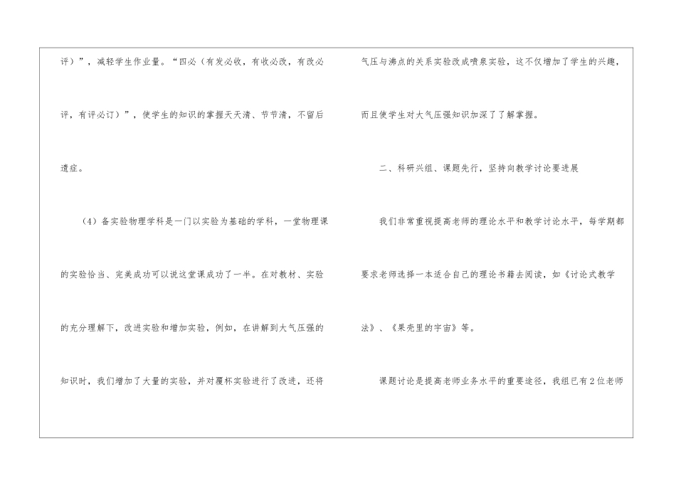 关于初中物理教学工作总结汇编7篇_第3页