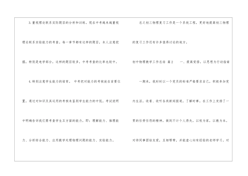 关于初中物理教学工作总结合集9篇_第3页