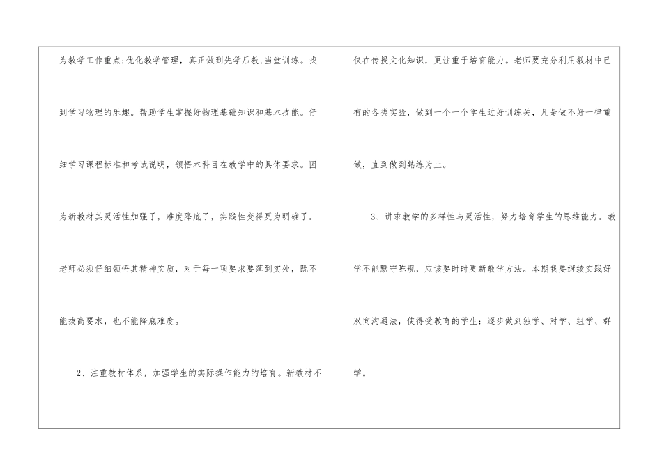 关于初中物理教研组教学工作计划_第2页