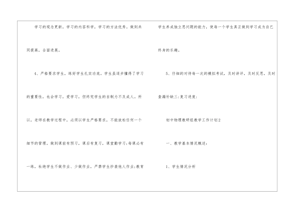 关于初中物理教研组教学工作计划_第3页