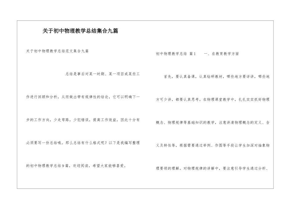 关于初中物理教学总结集合九篇_第1页